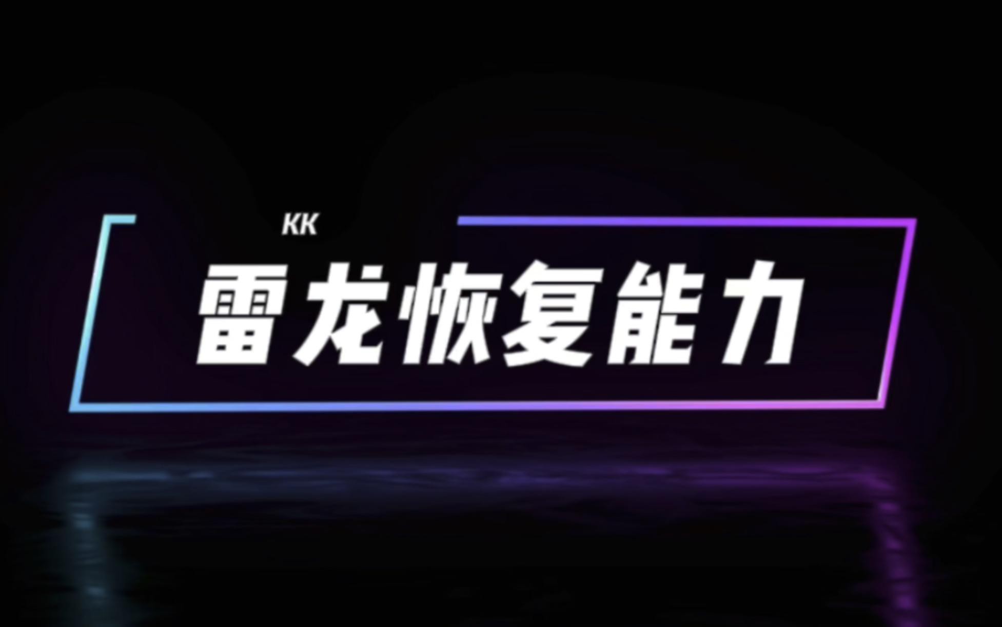 如何判斷雷龍魚是否恢復？
