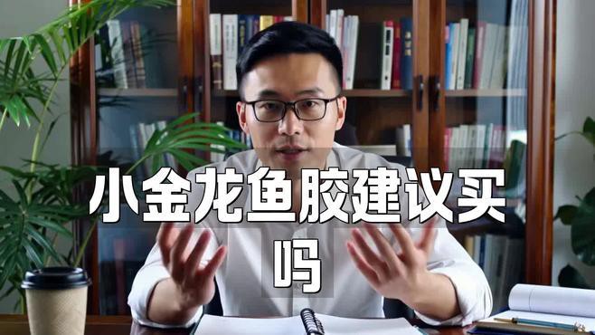 金龍魚膠有什么功效與作用