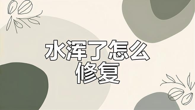 龍魚缸水渾濁用什么方法可以解決呢