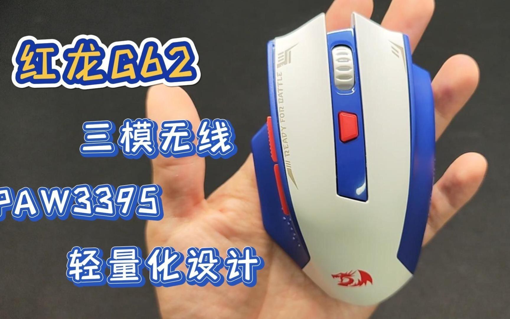 紅龍G62鼠標(biāo)適合哪些游戲？