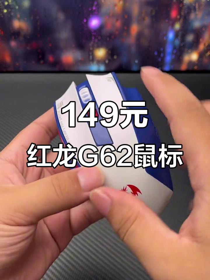 紅龍G62鼠標(biāo)適合哪些游戲？