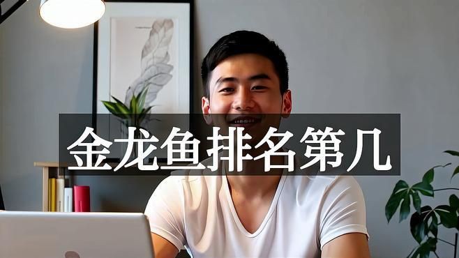 金龍魚公司介紹