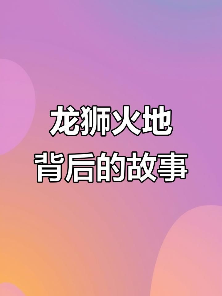 龍師火帝指哪兩個人