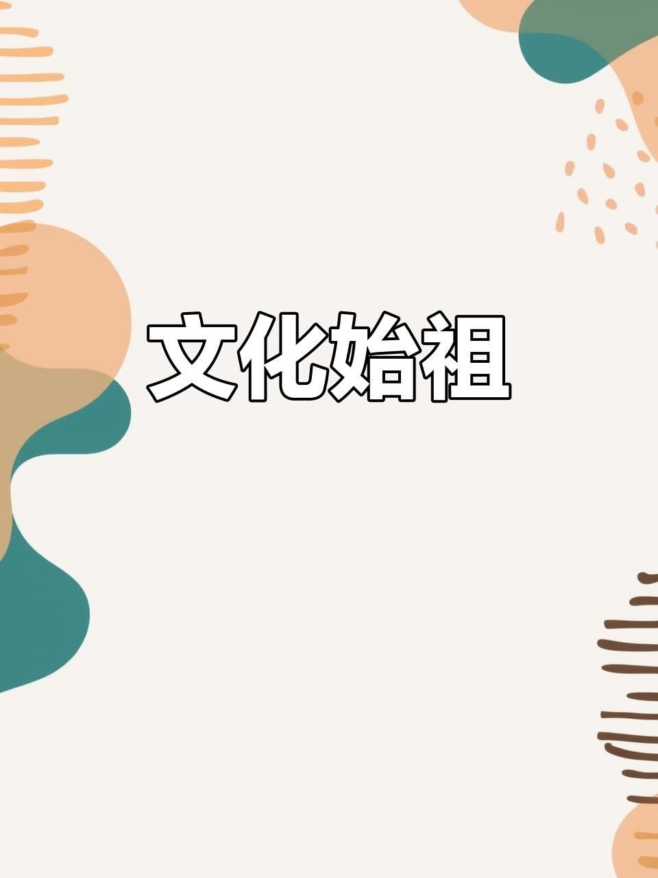 龍師火帝指哪兩個人