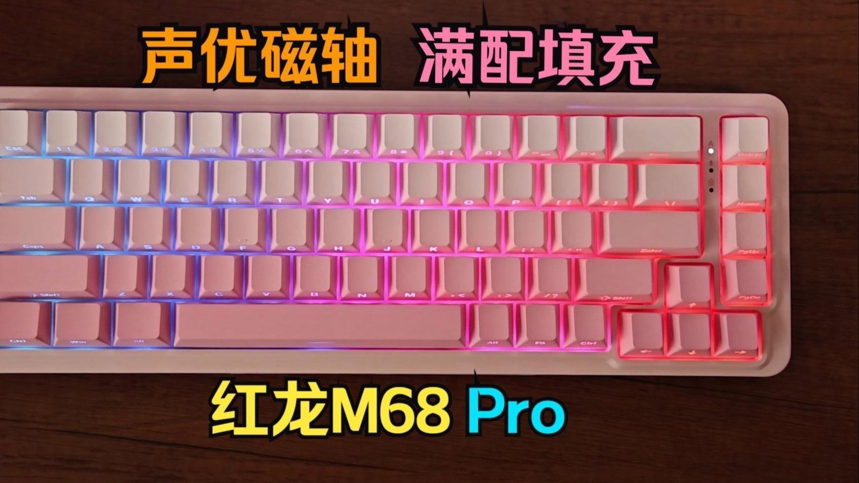 哪個紅龍鍵盤型號性價比最高？