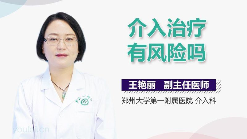 手術(shù)干預(yù)治療風(fēng)險(xiǎn)大嗎？