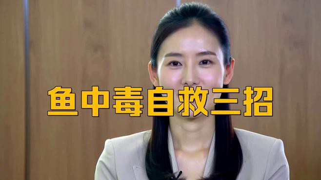 紅龍魚中毒后如何急救？