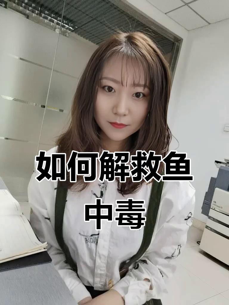 紅龍魚中毒后如何急救？