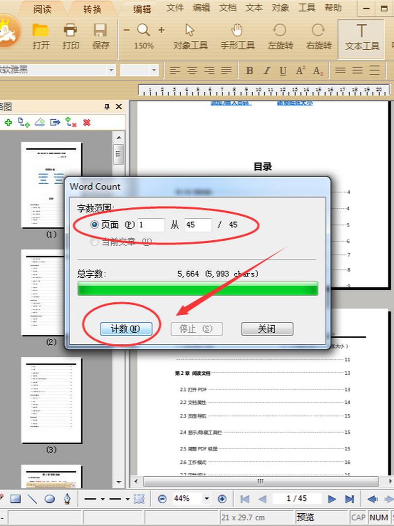 如何判斷一個(gè)章節(jié)是否超過2000字？