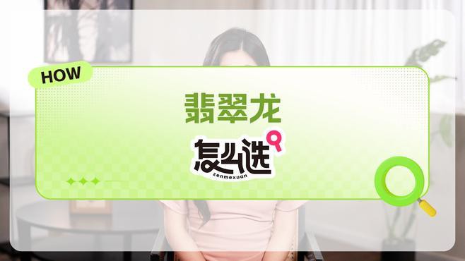 如何判斷雕龍的顏色是否合適？