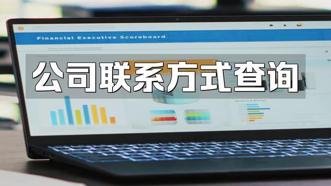 如何通過集團官網(wǎng)獲取聯(lián)系方式？