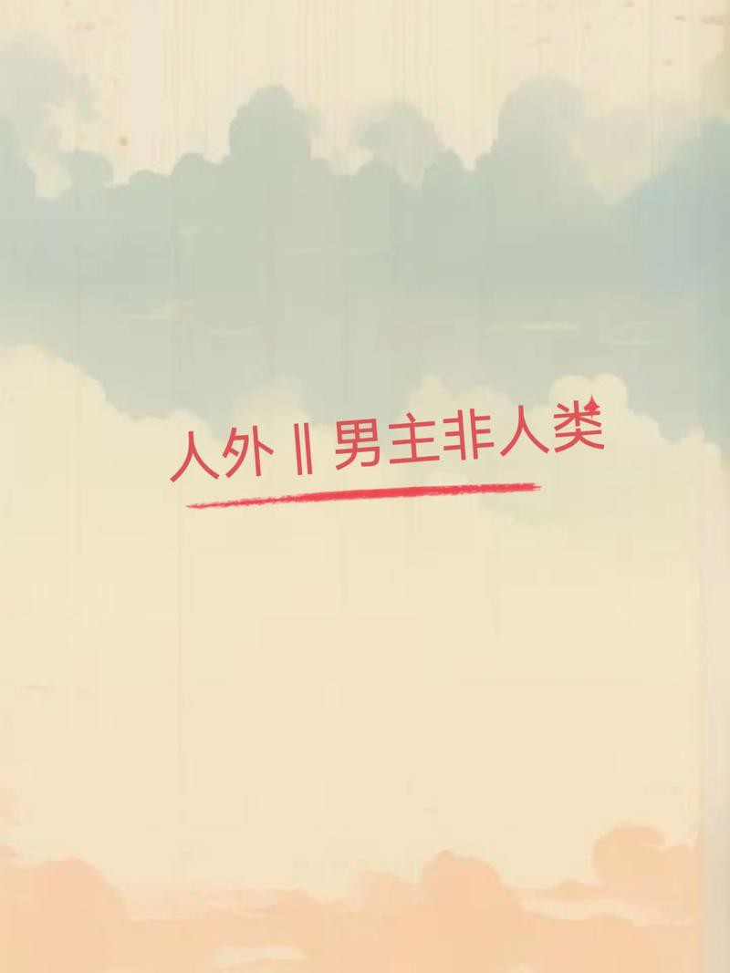 能推薦一些其他類型的小說嗎？
