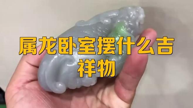 龍擺件有哪些材質比較吉利？