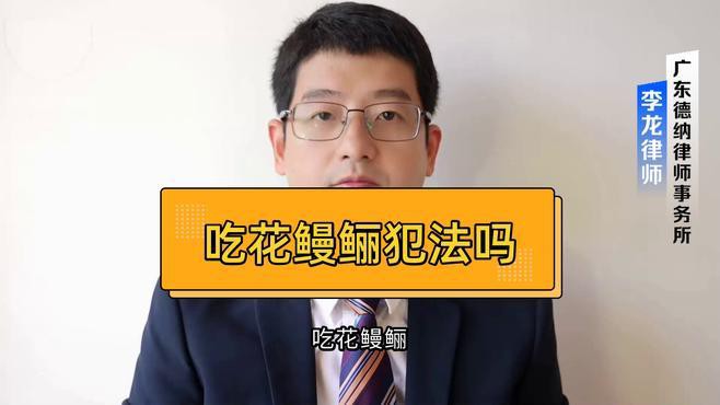 海南野生過山龍魚圖片大全高清