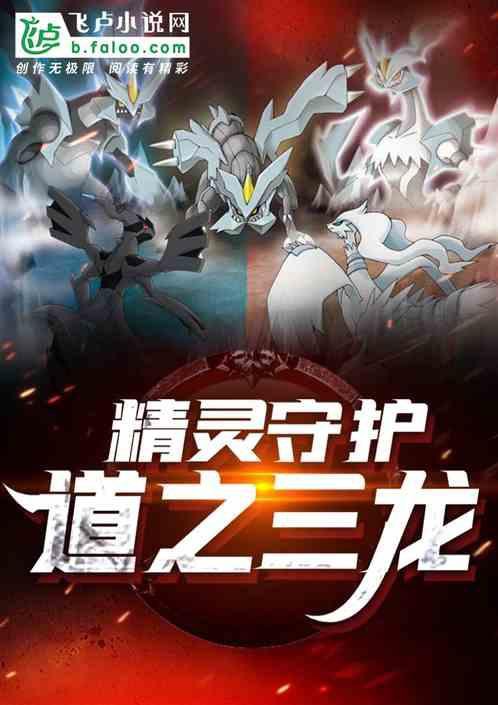 介紹一下《守護：道之三龍》的作者