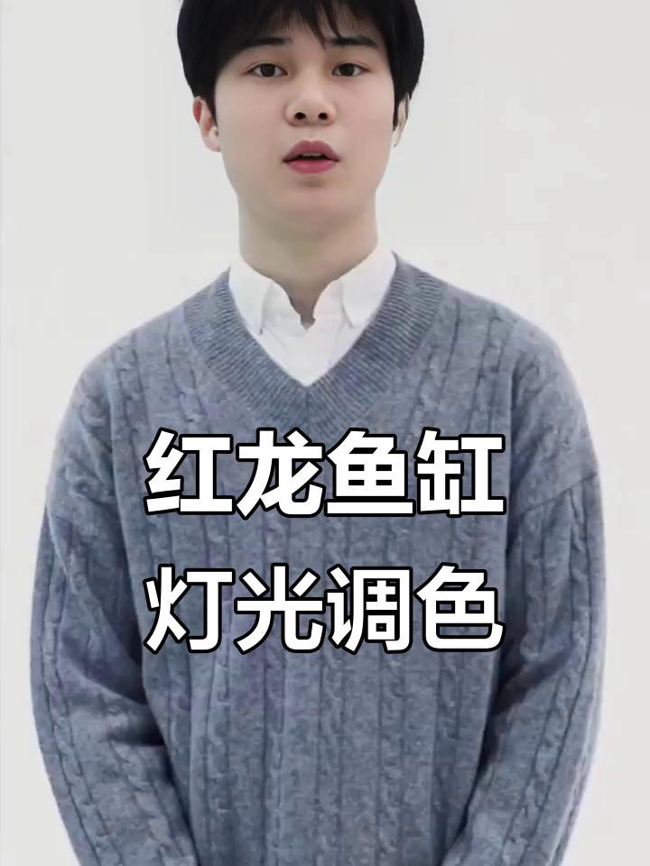 紅龍魚缸需要多大的功率燈？