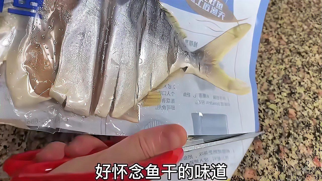 金龍魚干怎么做好吃