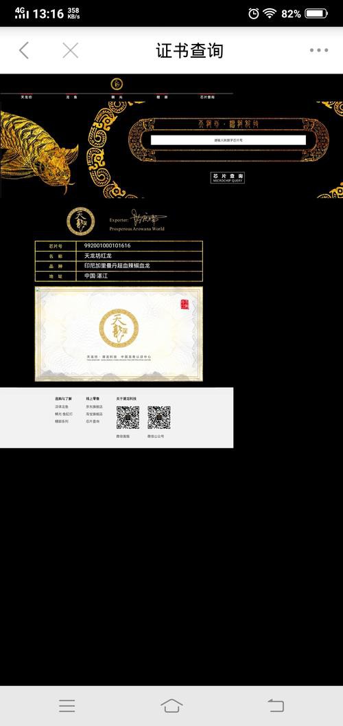 祥龍漁場(chǎng)龍魚芯片證書長什么樣？ 祥龍漁場(chǎng)龍魚芯片證書長什么樣？ 龍魚百科 第14張