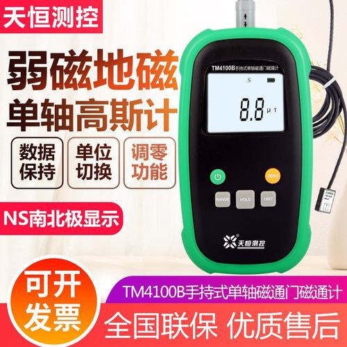 天恒TM4100B磁通門(mén)磁強(qiáng)計(jì)的價(jià)格是多少？