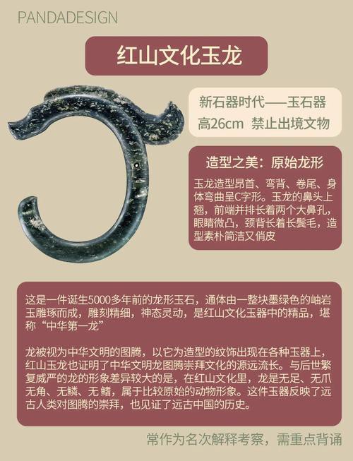 給我更多高清的紅山玉龍圖片