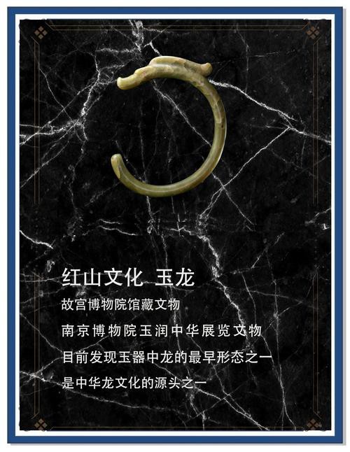 給我更多高清的紅山玉龍圖片