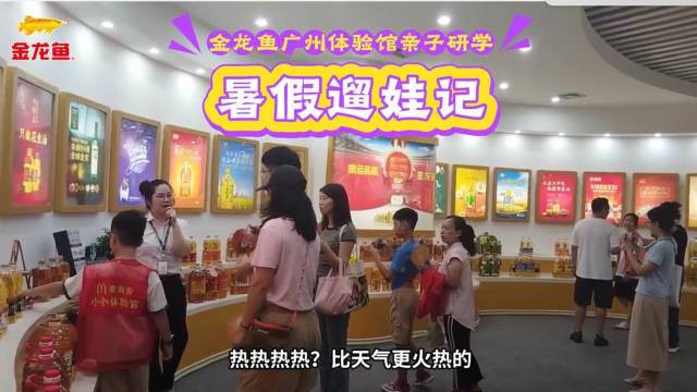金龍魚參觀工廠