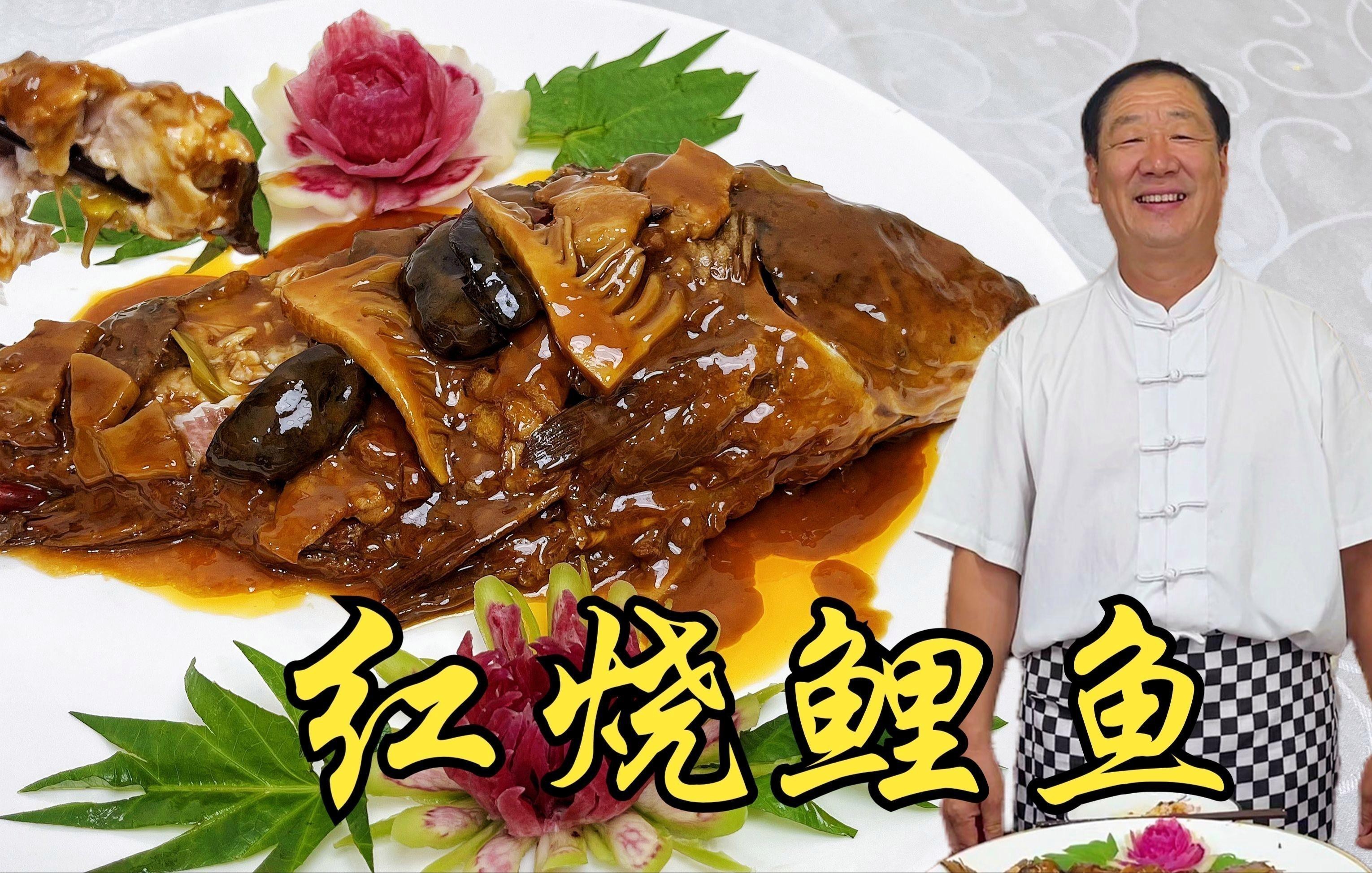 紅龍魚紅燒的醬汁如何調(diào)制？