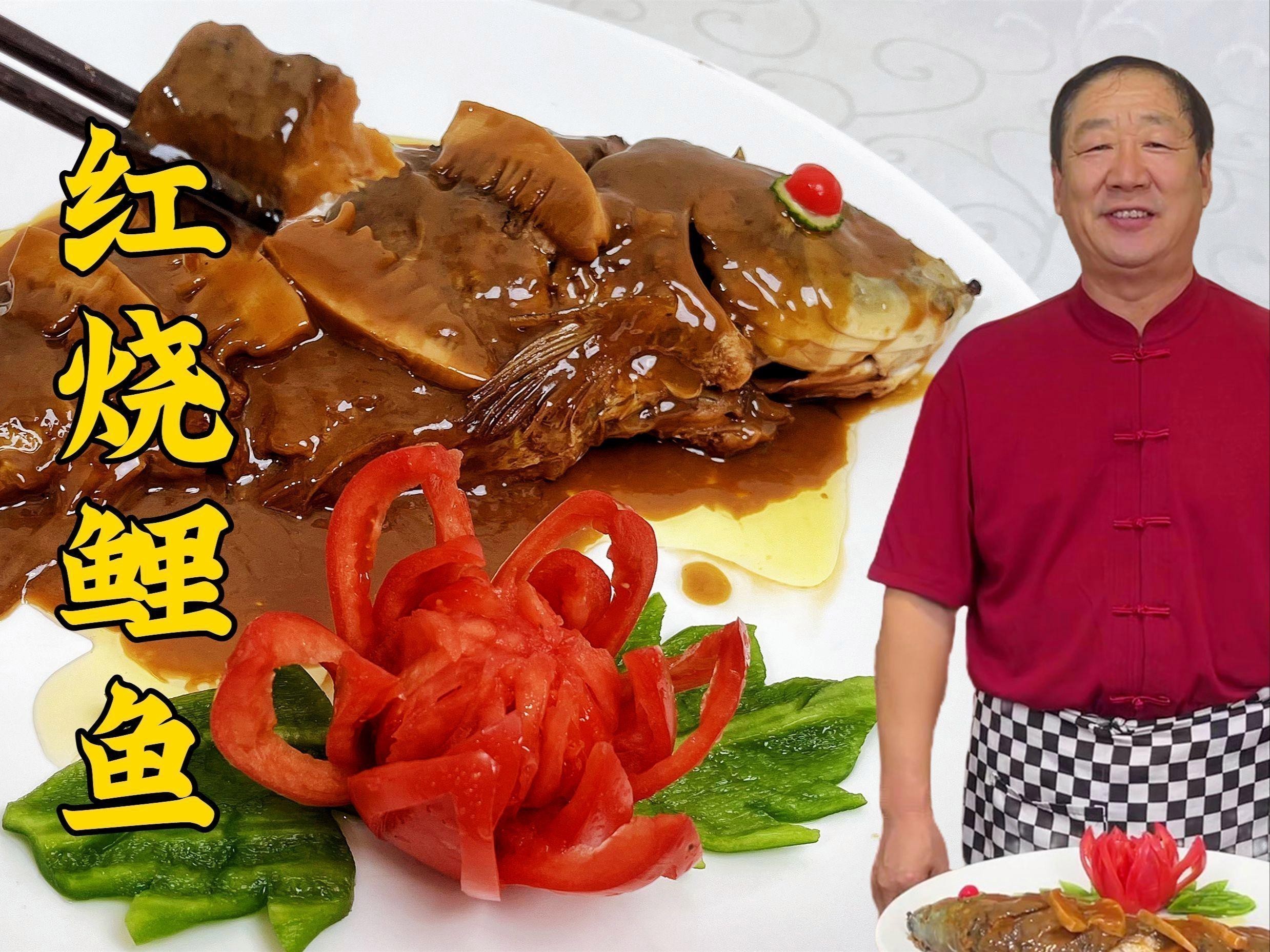 紅龍魚紅燒的醬汁如何調(diào)制？