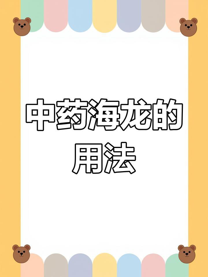 海龍有哪些禁忌人群