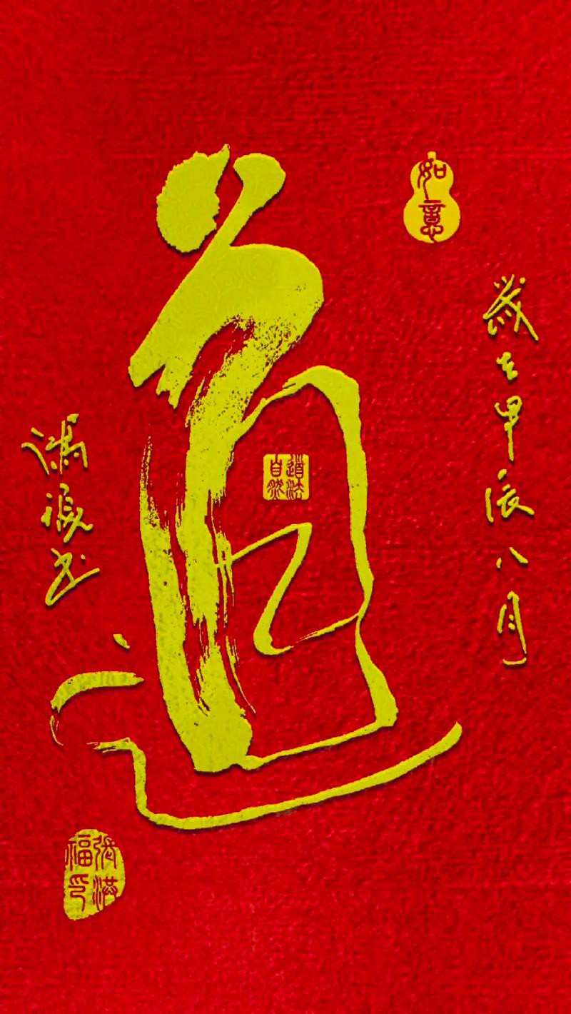 有沒有高清的道字雙龍圖壁紙？