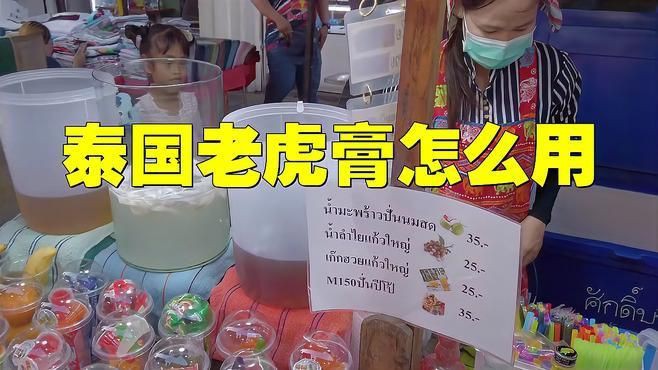 老虎膏的正確用法
