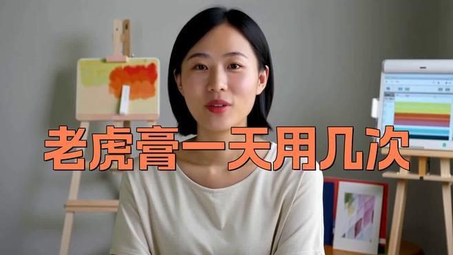 老虎膏的正確用法