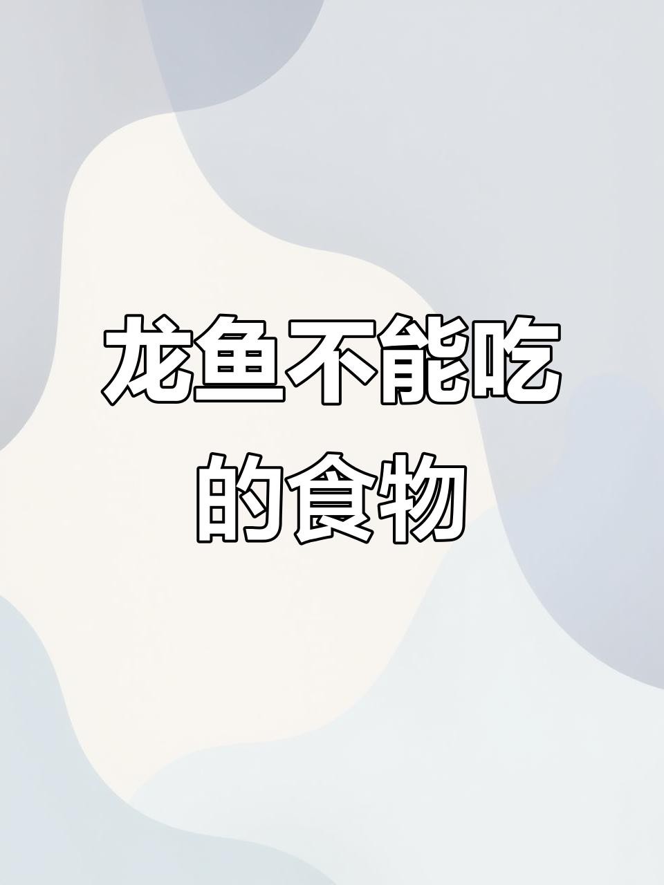 古典過背金龍魚吃什么長得快？