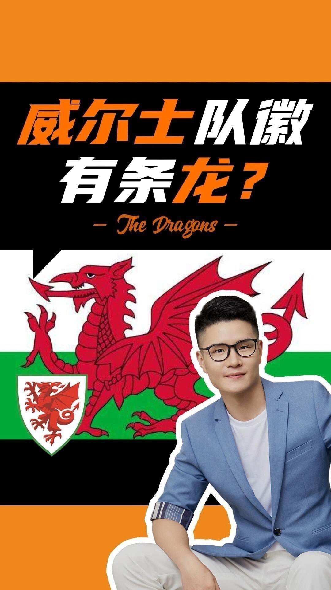 威爾士紅龍有沒有現(xiàn)代版本