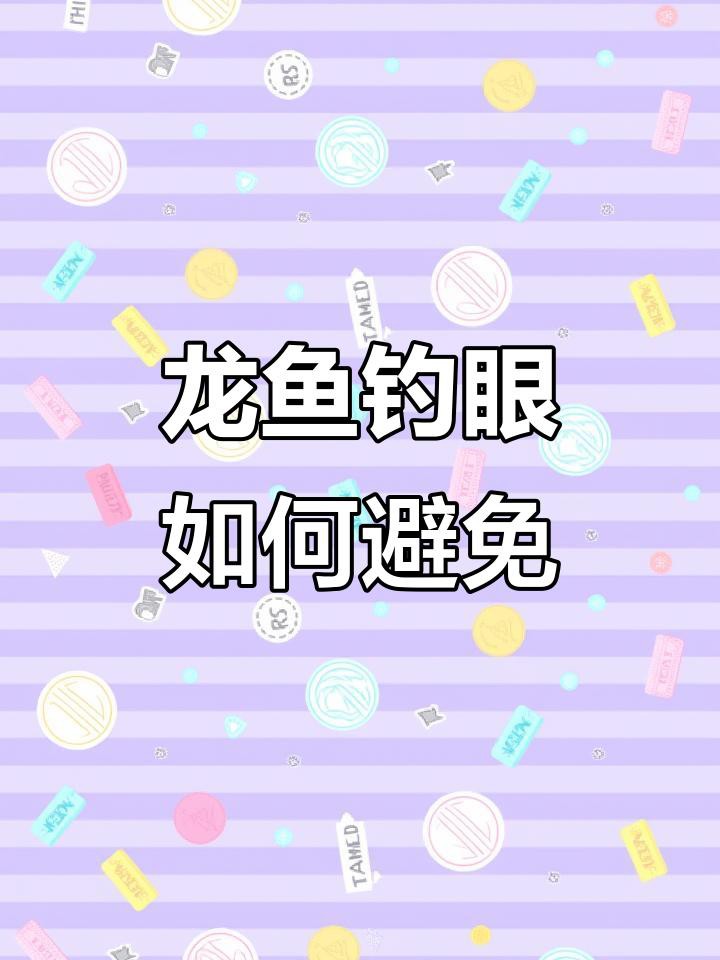 如何預防龍魚眼睛疾病？