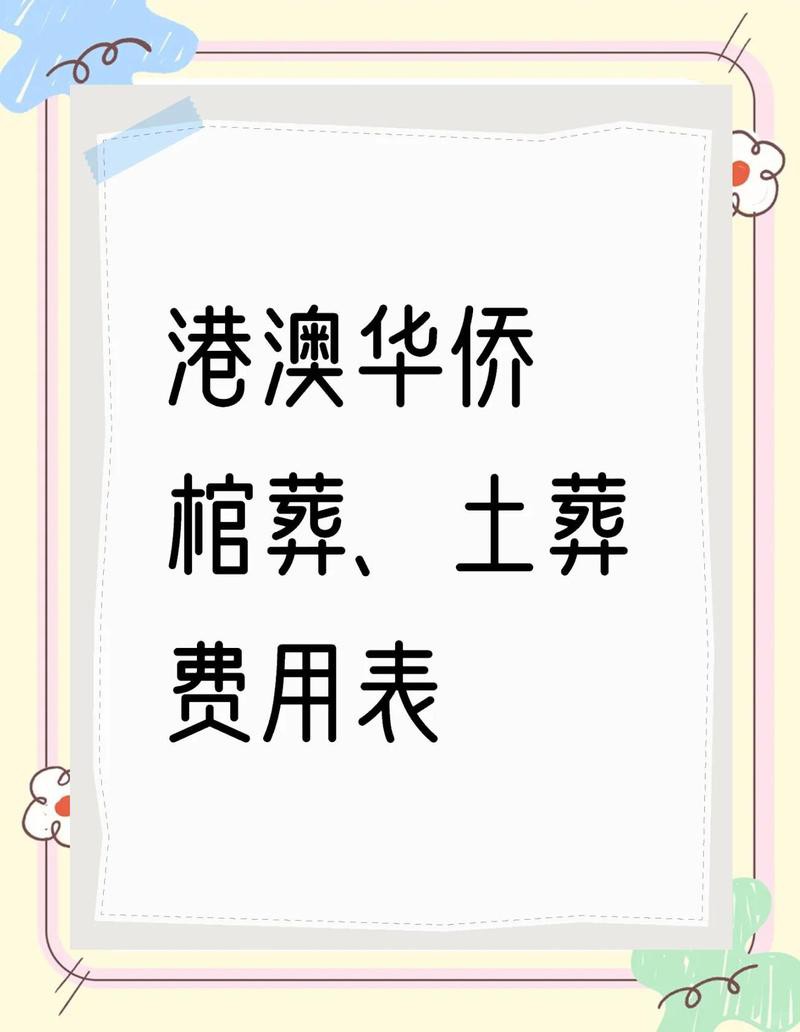 金龍魚土葬費用大概是多少？