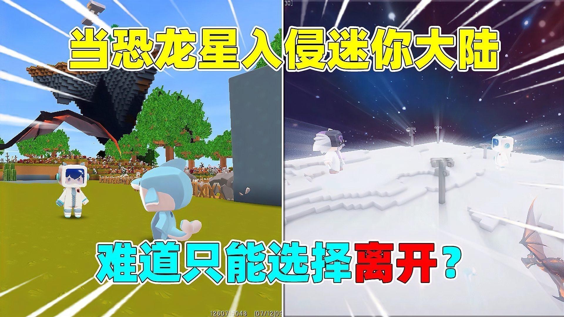 恐龍大軍在異界的主要劇情是什么？