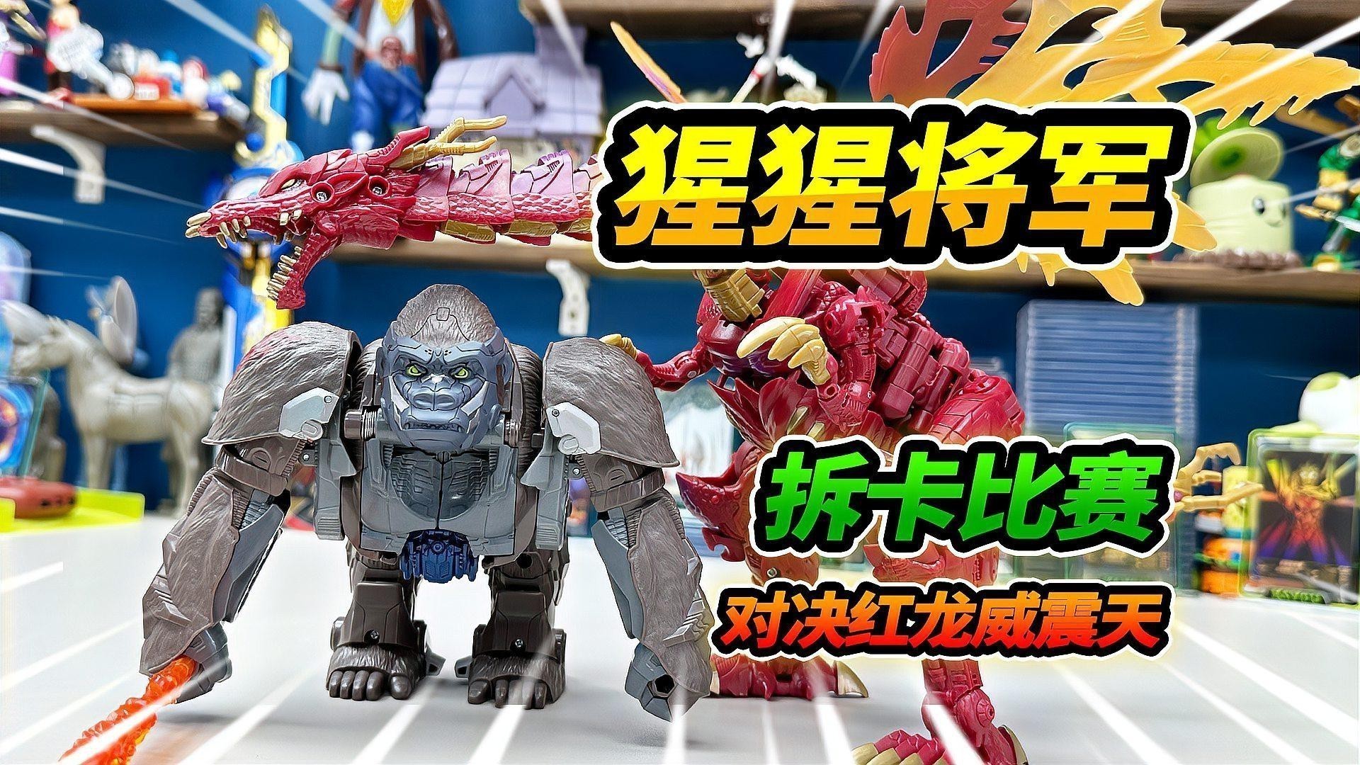 紅龍威震天哪個(gè)版本最值得收藏？