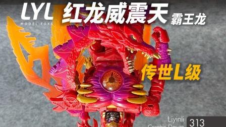 紅龍威震天哪個(gè)版本最值得收藏？