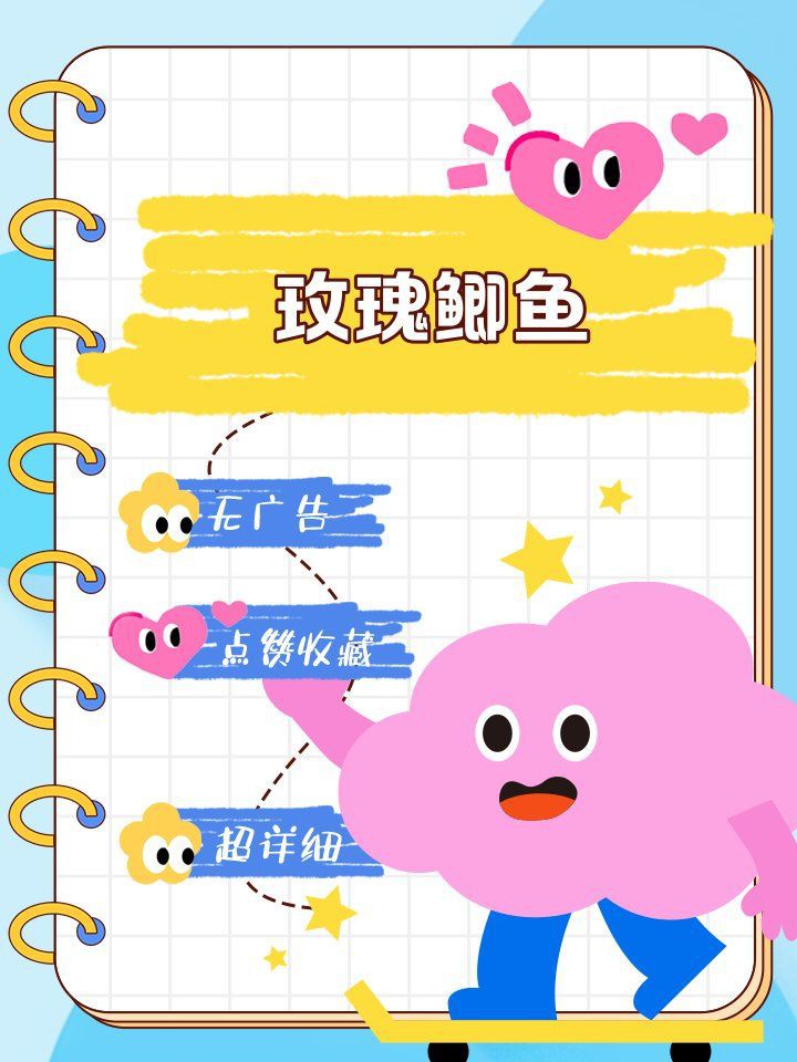 金元寶魚是玫瑰鯽魚