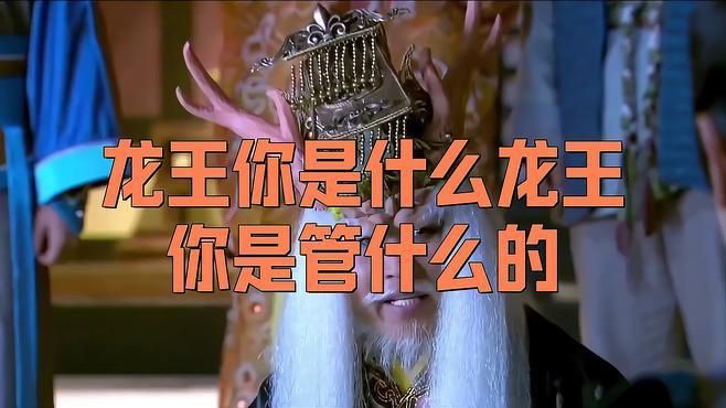 龍王一般指什么人