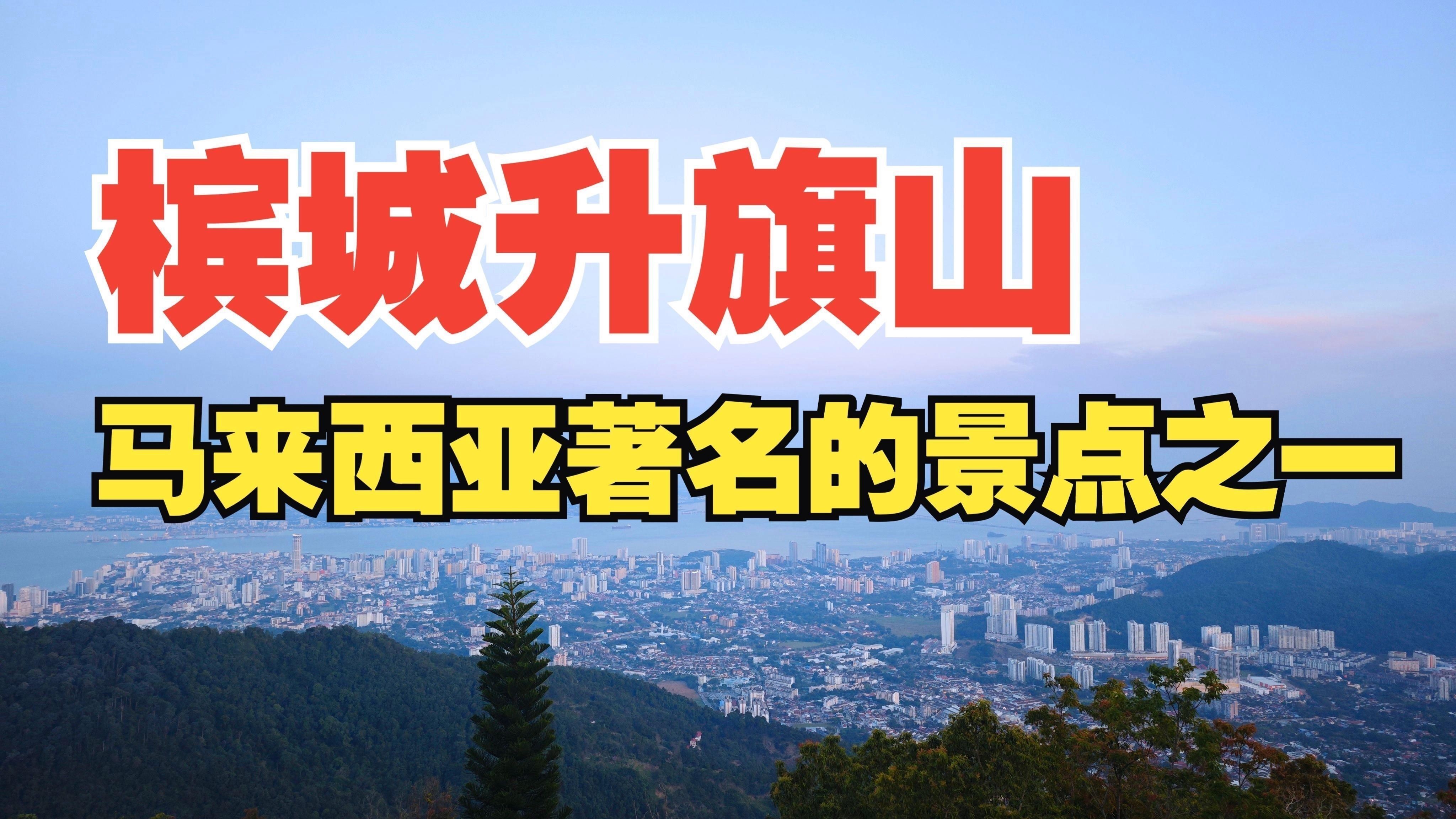 馬來(lái)西亞最著名的景點(diǎn)