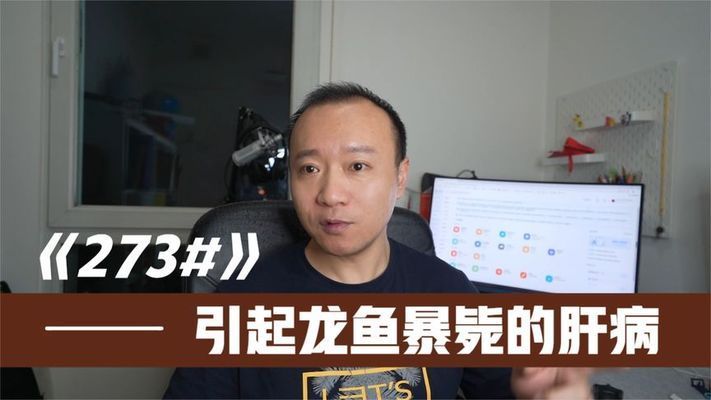 龍魚肝臟中毒：如何預防龍魚肝臟中毒