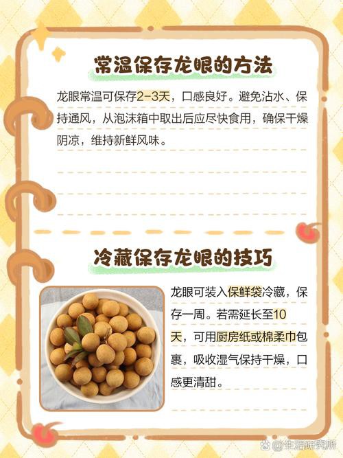 白霧處理后的龍眼能放多久？