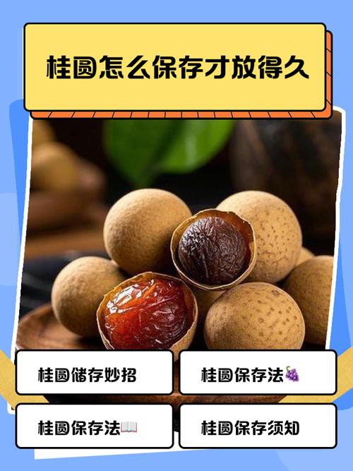 白霧處理后的龍眼能放多久？