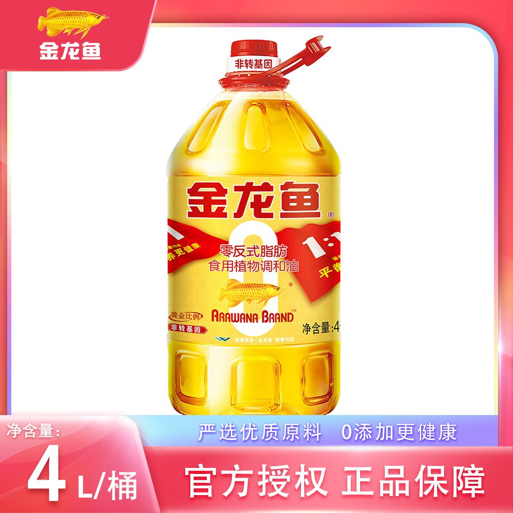 金龍魚零反式脂肪食用植物調和油是什么意思【金龍魚調和油的優勢】