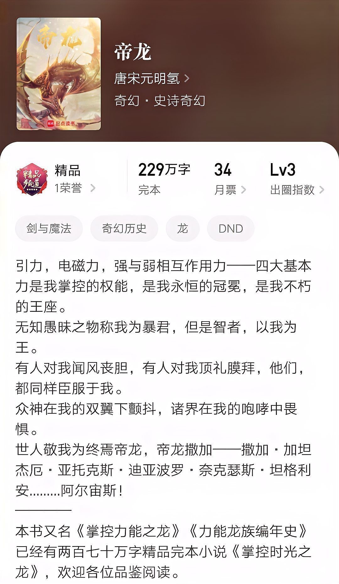 帝龍火神紅龍在哪些作品中被提及？