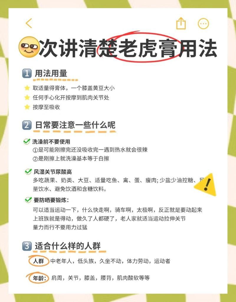 老虎膏的正確使用方法