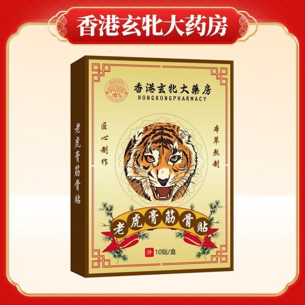 老虎膏的正確使用方法