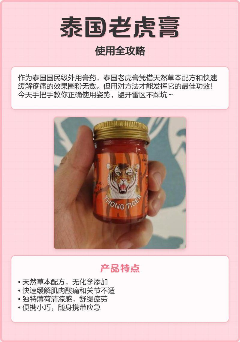 老虎膏的正確使用方法